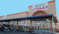 周辺環境:新鮮市場マルエイ南鎌ヶ谷店