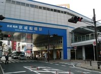 周辺環境:京成船橋駅(京成 本線)