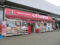 周辺環境:くすりの福太郎東道野辺店