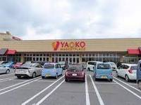 周辺環境:ヤオコー成田駅前店