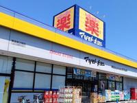 周辺環境:マツモトキヨシ東金東上宿店