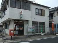 周辺環境:東金上宿郵便局