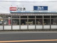 周辺環境:ビッグ・エー鎌ケ谷北初富店
