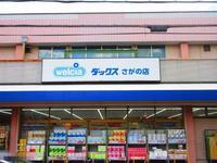 周辺環境:ダックス右京さがの店