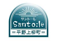 その他:新築・分譲地『サントーレ』シリーズ。地元密着のサント・ハウジングがお届けする注目物件のブランドです。