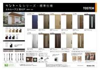 その他:標準仕様の玄関引戸です（仕様は仕入れ状況等により変更になる場合があります）。