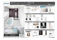 その他:標準仕様のシステムバスです（仕様は仕入れ状況等により変更になる場合があります）。
