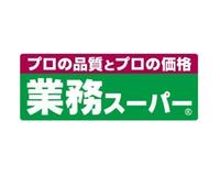 周辺環境:業務スーパー北山店