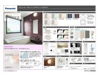 参考プラン:標準仕様のシステムバスです（仕様は仕入れ状況等により変更になる場合があります）。