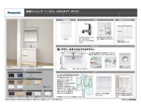 参考プラン:標準仕様の洗面台です（仕様は仕入れ状況等により変更になる場合があります）。